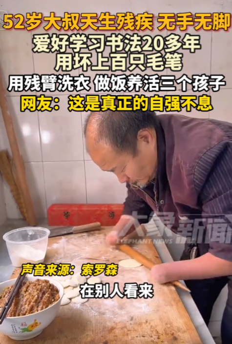 身残志不残！河南，一52岁大叔无手无脚，一出生起就被他人认为是个什么也不会干好的