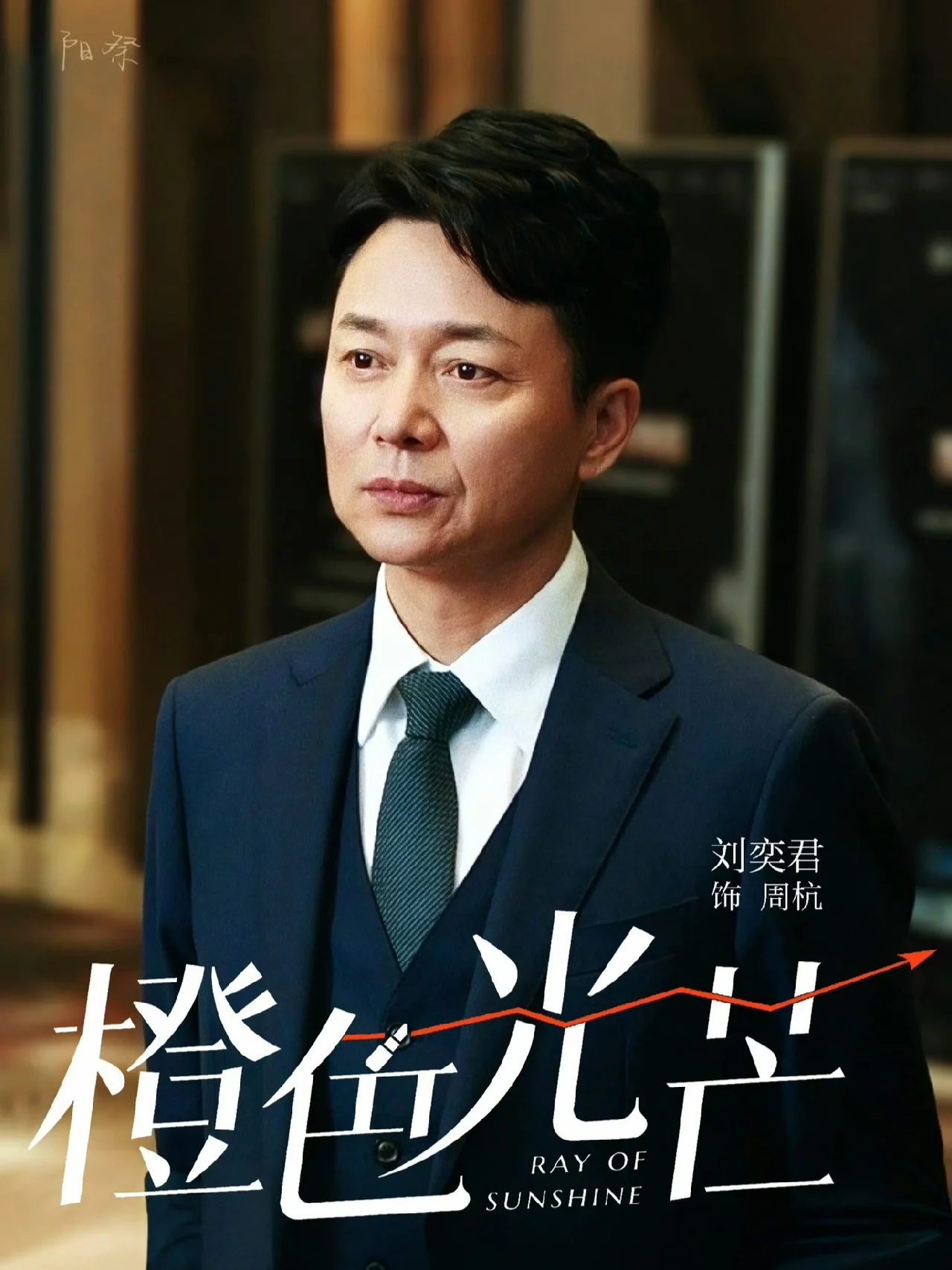 《橙色光芒》好剧推荐！