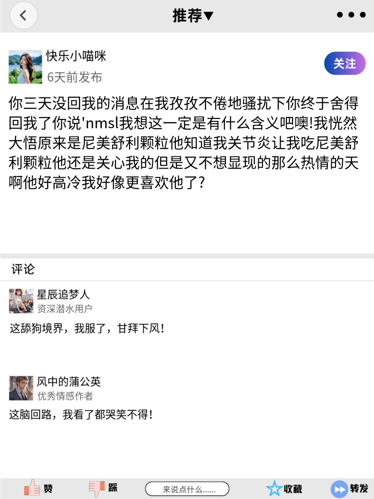 搞笑舔狗言论来袭！让人笑到完全停不下来