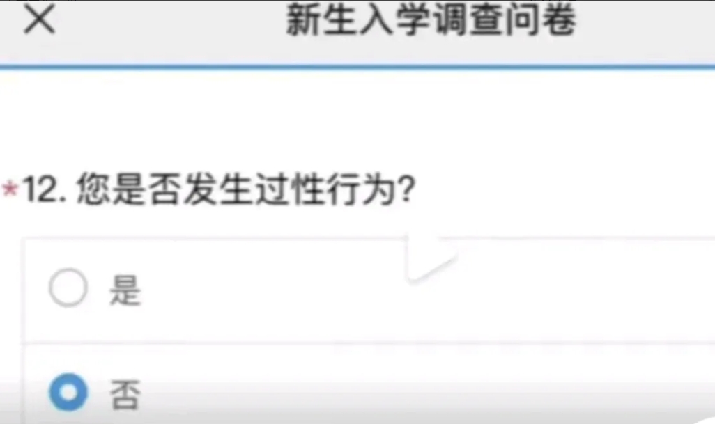快开学了，高校发布新生入学调查问卷无可厚非就是想了解乐清基本情况，但是问有没有发