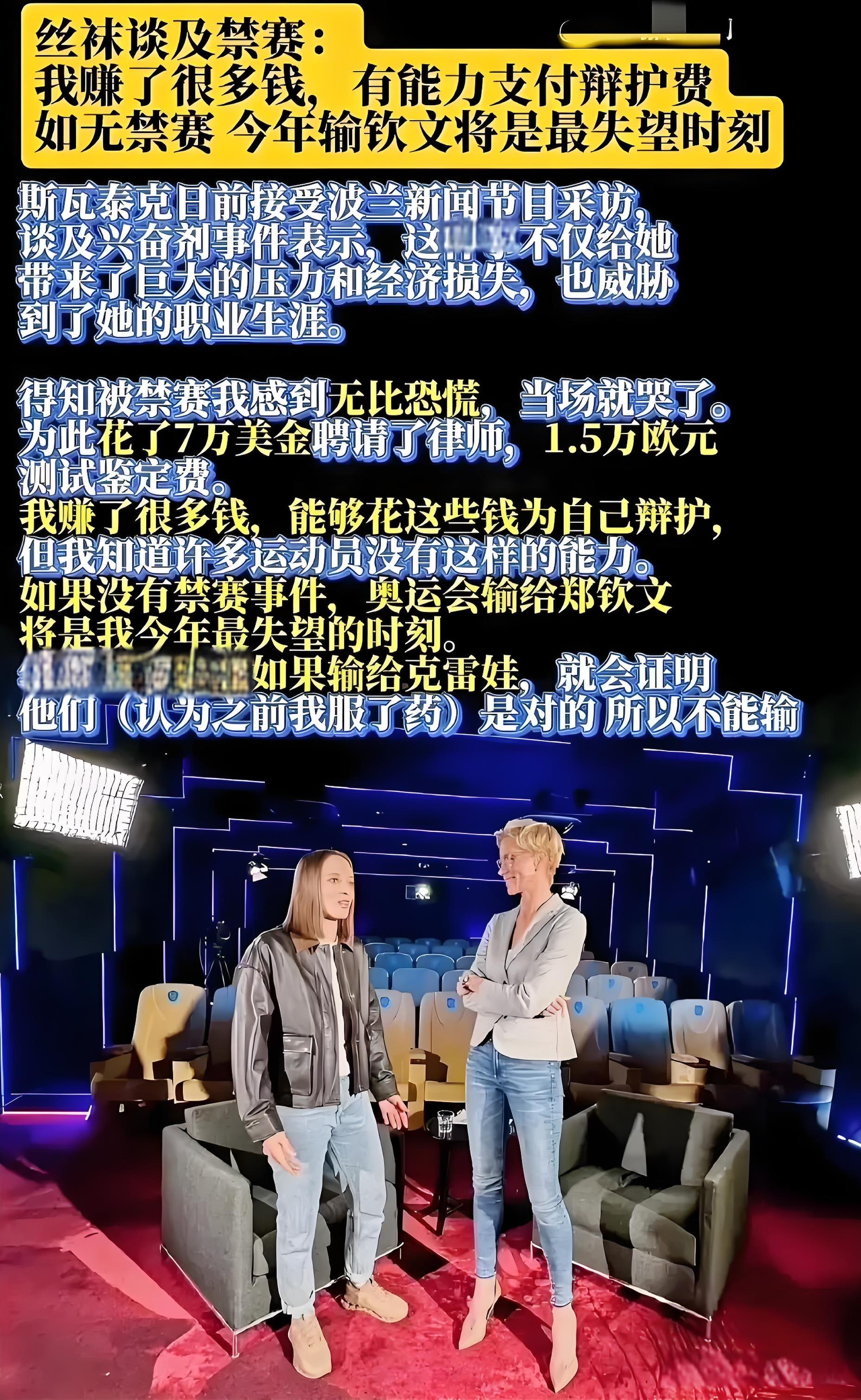 就说兴奋剂为啥这么快平息，原来是用钞能力解决，丝袜说输给郑钦文是今年最失望的比赛