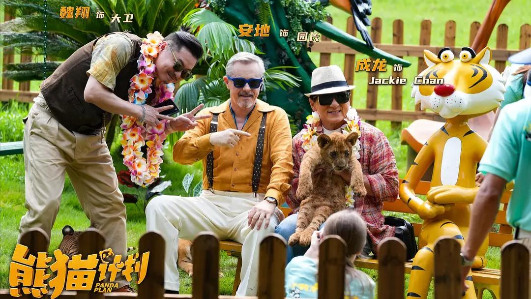 《熊猫计划》：成龙的新征程与传奇延续