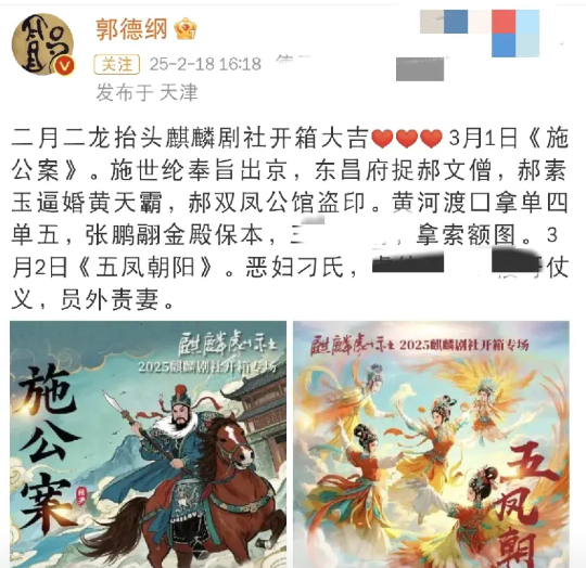 25年2月18日下午，郭德纲发文官宣德云社大好事儿，不得不说真的恭喜恭喜了，德云