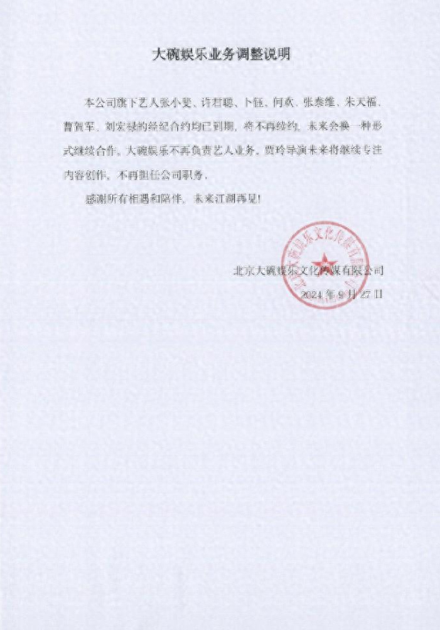贾玲与大碗娱乐正式分手!张小斐等跟随贾玲离开,还带走数位艺人(贾玲和大碗娱乐关系)-第1张图片-九妖电影 贾玲与大碗娱乐正式分手!张小斐等跟随贾玲离开,还带走数位艺人(贾玲和大碗娱乐关系)-第1张图片-九妖电影