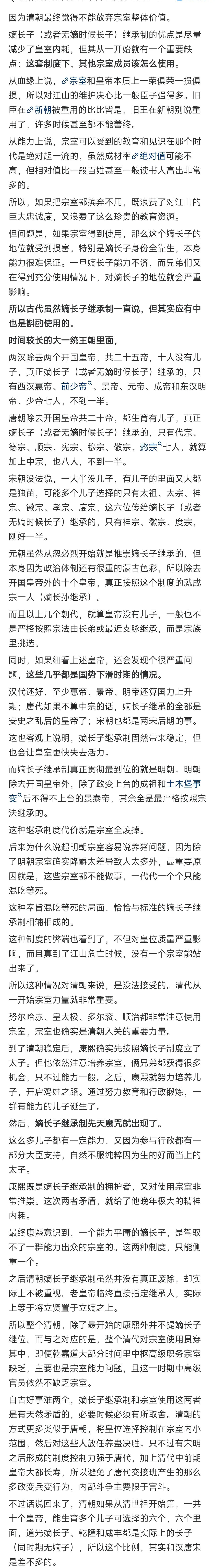为什么清朝采用了立贤不立长的继位方式?