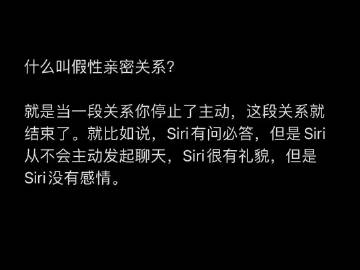 “什么叫假性亲密关系” ​