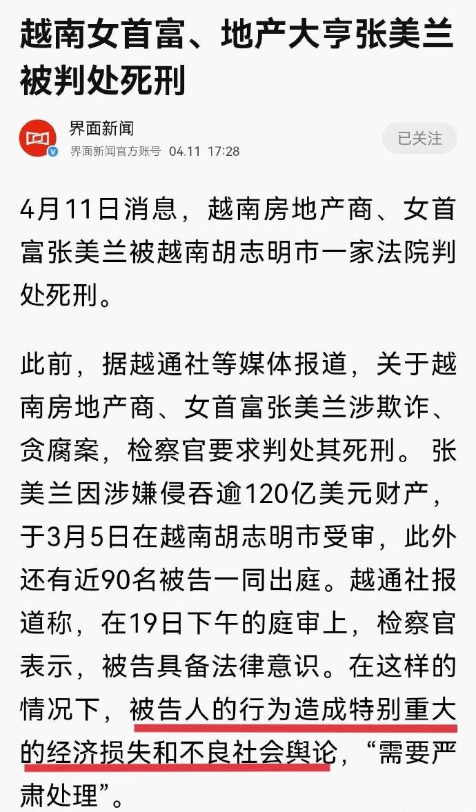 张美兰，越南女房地产大亨，是万盛发集团（VTP Group）的创始人，祖籍中国广