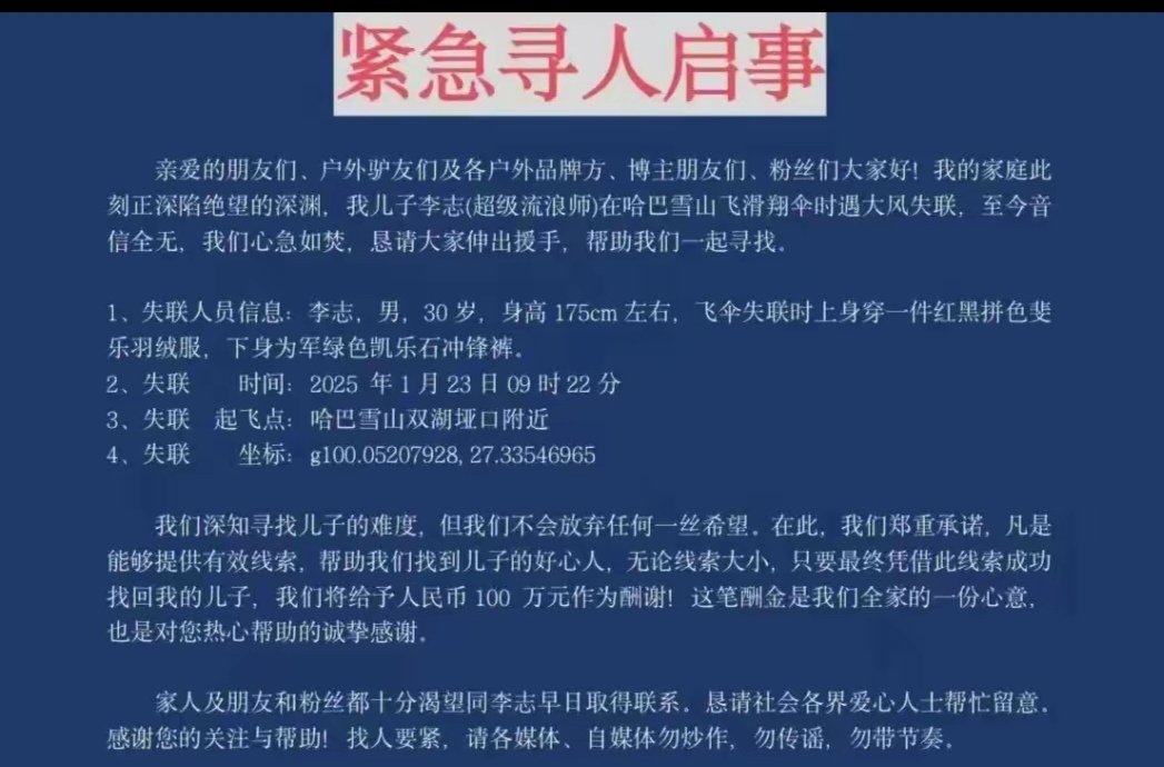  户外博主虎跳峡失联9天，出事前自称被风困住，家人悬赏100万寻人