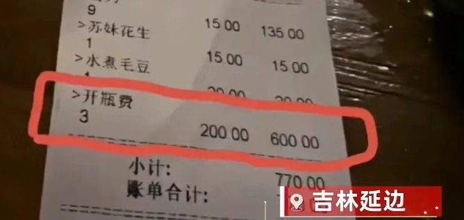 吉林，延边。一男子吃饭时有三瓶啤酒没喝完，几人感觉没喝好又去了酒吧，男子顺手将三