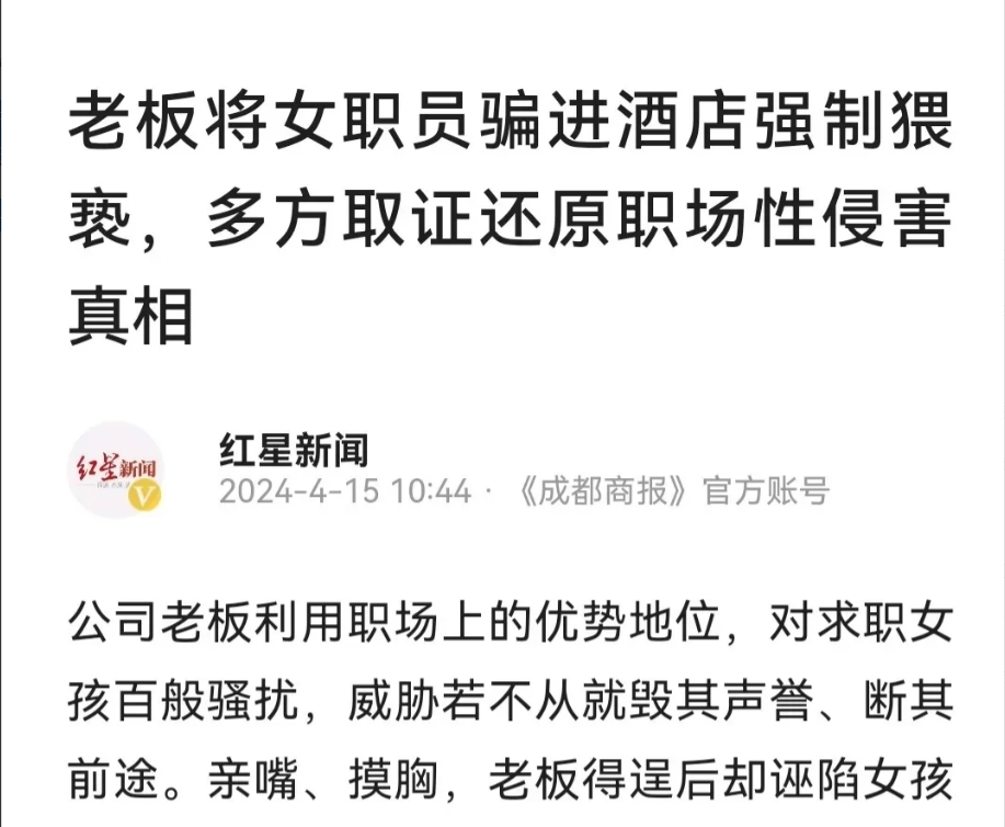 安徽芜湖，一女子入职新公司后，老板以商谈业务为由，让女子来酒店开房，不料女子按照