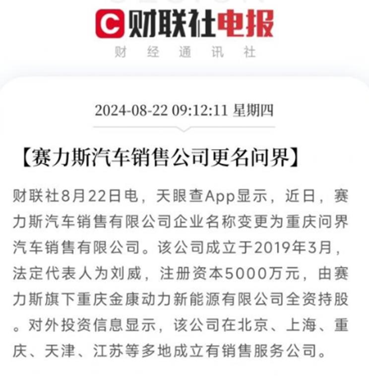 赛力斯25亿购入问界品牌，太值了。赛力斯在以25亿获得问界品牌后，进一步将赛力斯