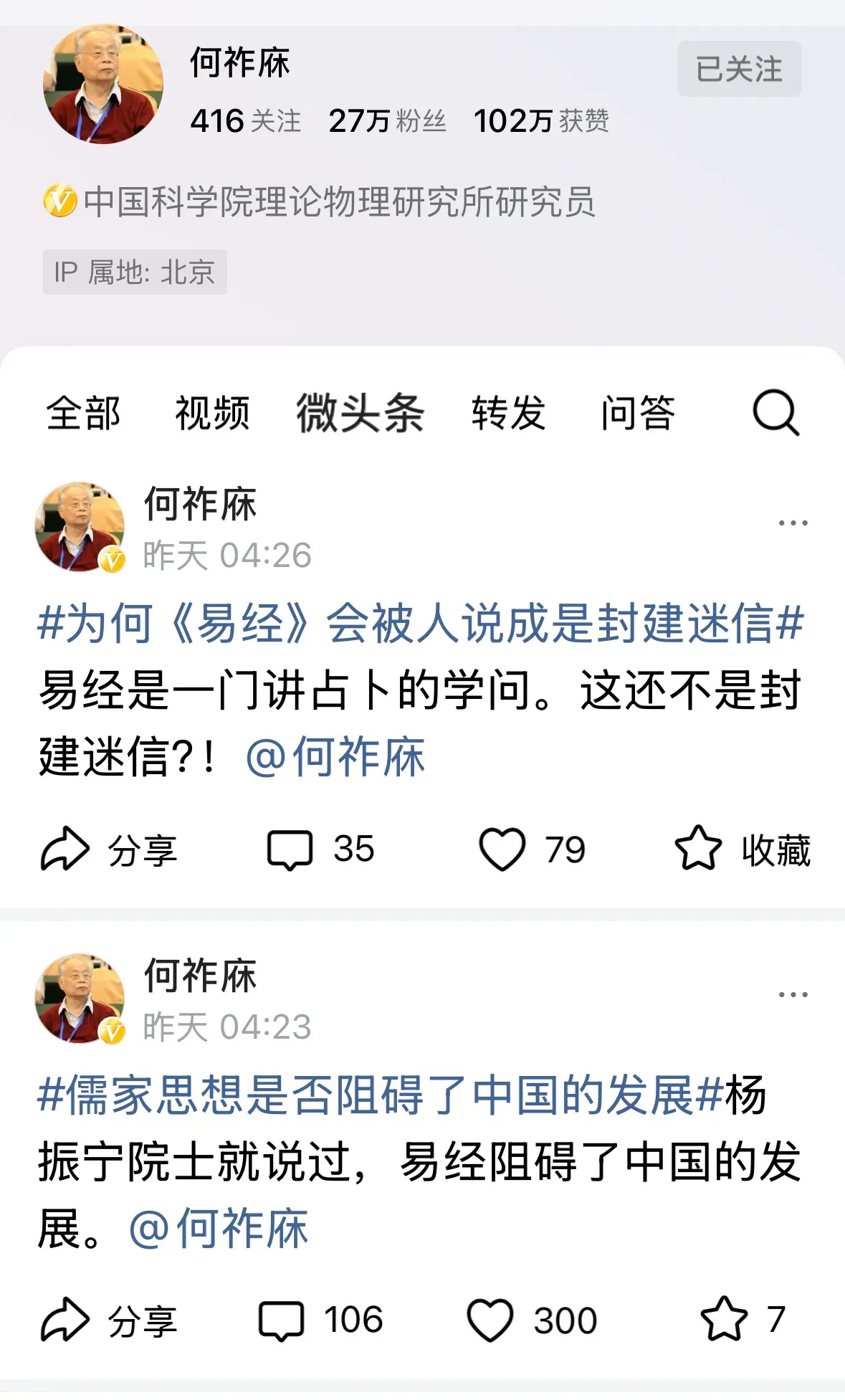 何祚庥院士说易经阻碍了中国的发展，易经是封建迷信。