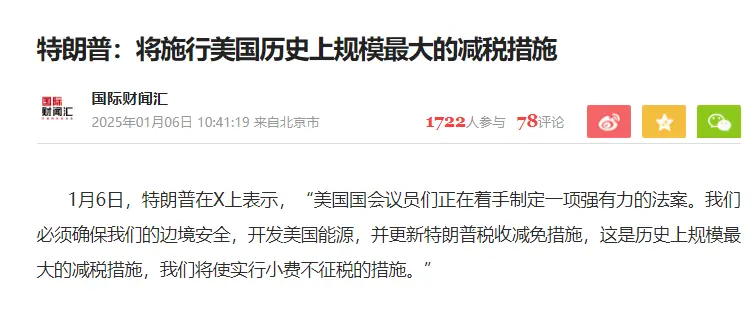 特朗普要搞美国史上最大减税政策，其他发达国家能否跟进？