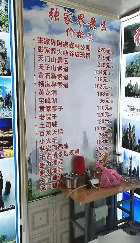 张家界的门票价格。

刚从张家界旅游回来，是跟团去的，因为自己一个房价就加了65