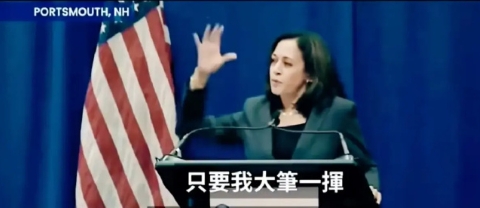 黑历史再被挖，哈里斯担任副总统之前的演讲视频曝光，曝光了美国司法制度的可怕，她说