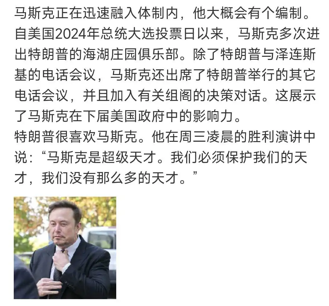 马斯克，大概率会有个编制！

