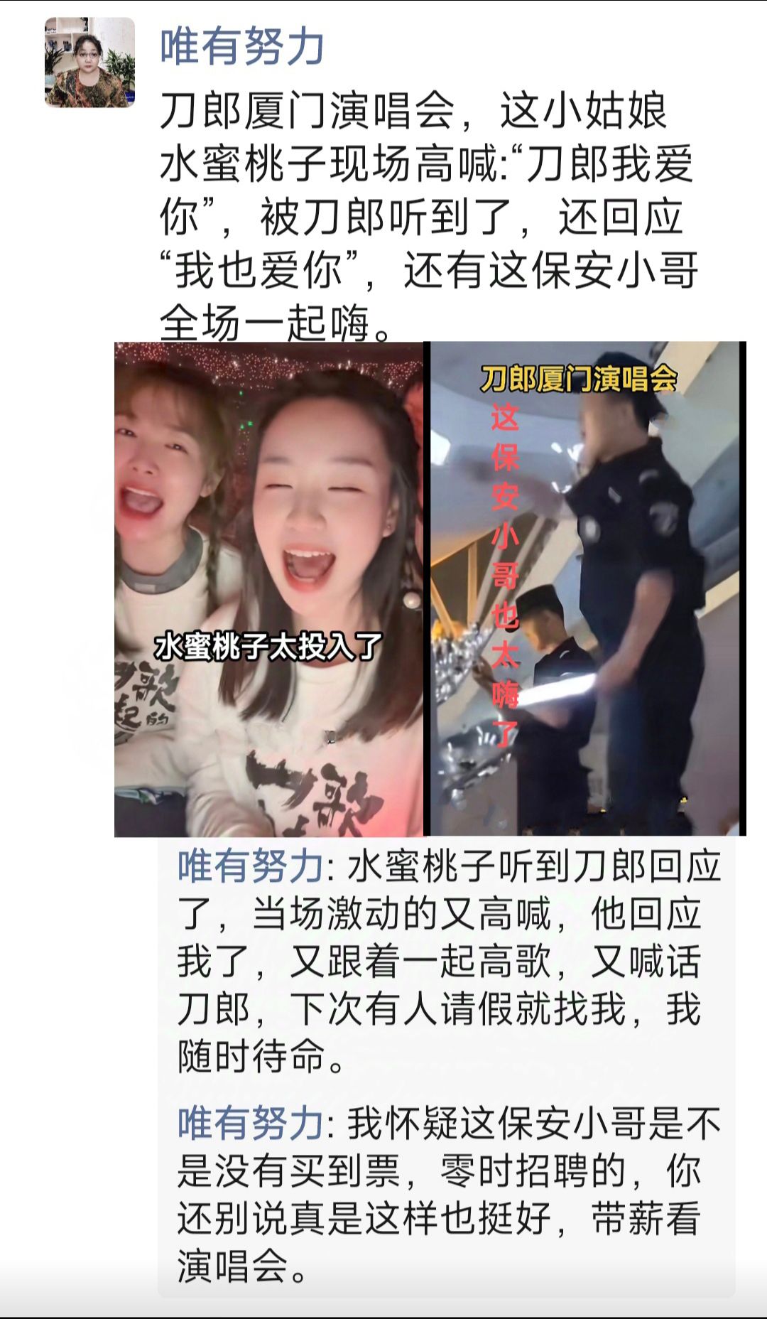 刀郎回应水蜜桃子