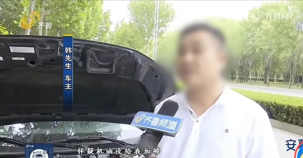 山东德州，一男子将去年才买的新车送去4S店做保养，男子回家后，拔下机油标尺发现，
