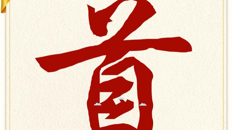 动海报｜创意字聚焦2025河北两会