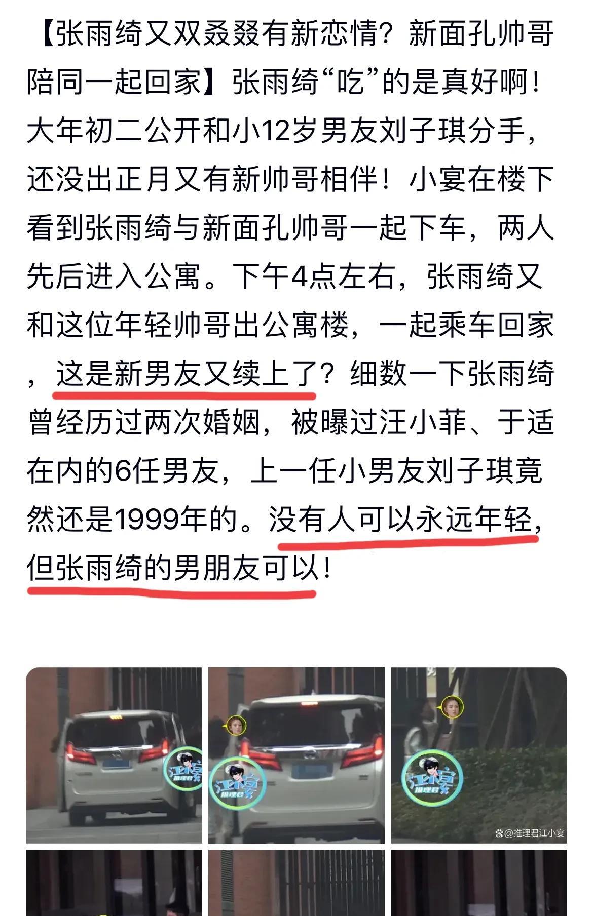 2月22日，狗仔爆张雨绮新恋情，盘点她2段婚姻，6个前男友，直言没有人可以永远年