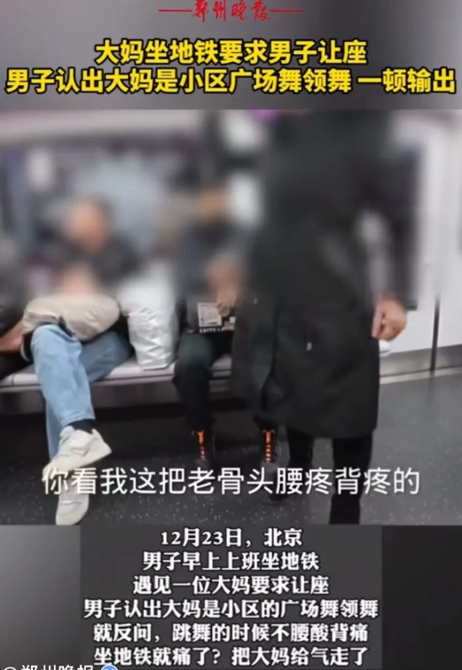 北京，早高峰，地铁上一位大妈看没位置，就让一个年轻人让座，但是年轻人并没有被道德