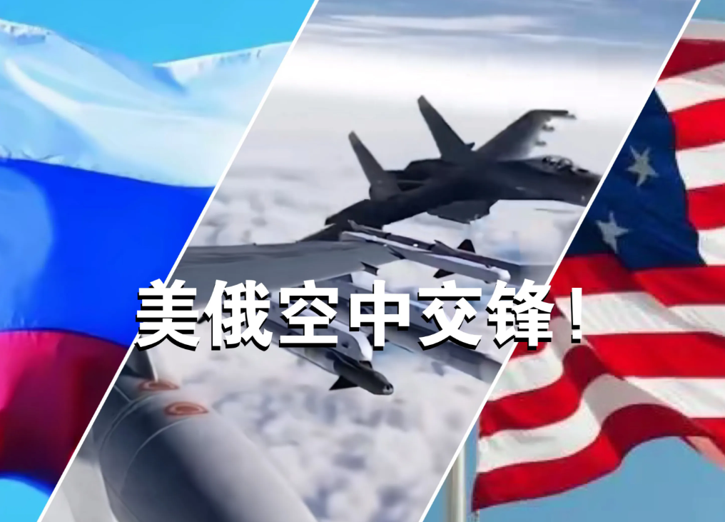 美俄空中交锋！普京大帝