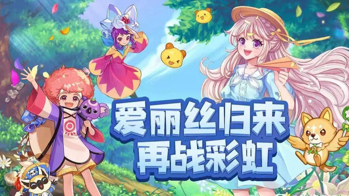 《彩虹岛》怀旧版：梦回往昔，共赴那场未完的冒险！