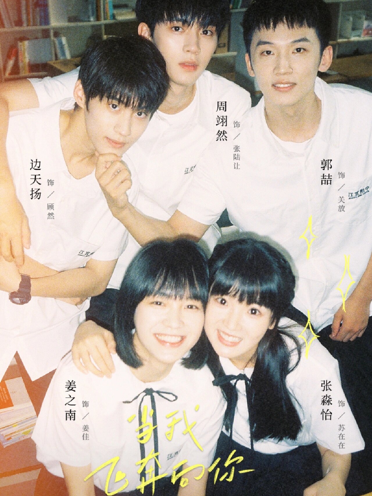 好剧推荐《当我飞奔向你》