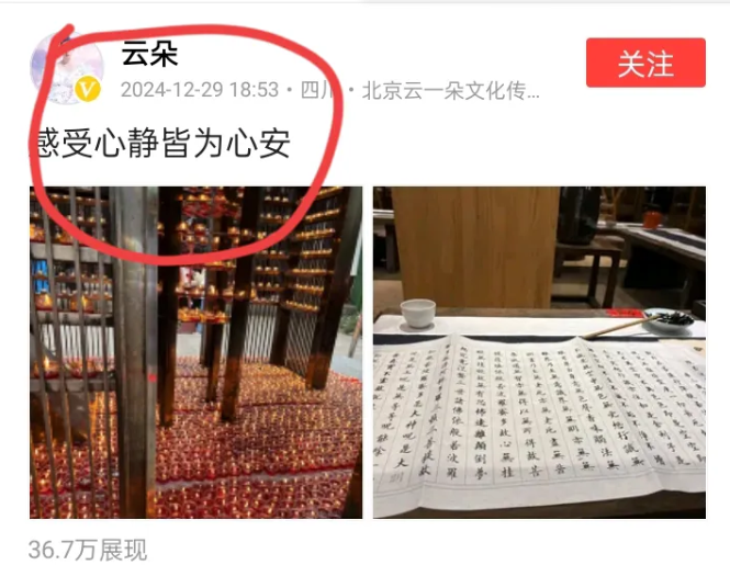 那朵云没去探班师父演唱会，反而去礼佛。此番操作令人大跌眼镜！
