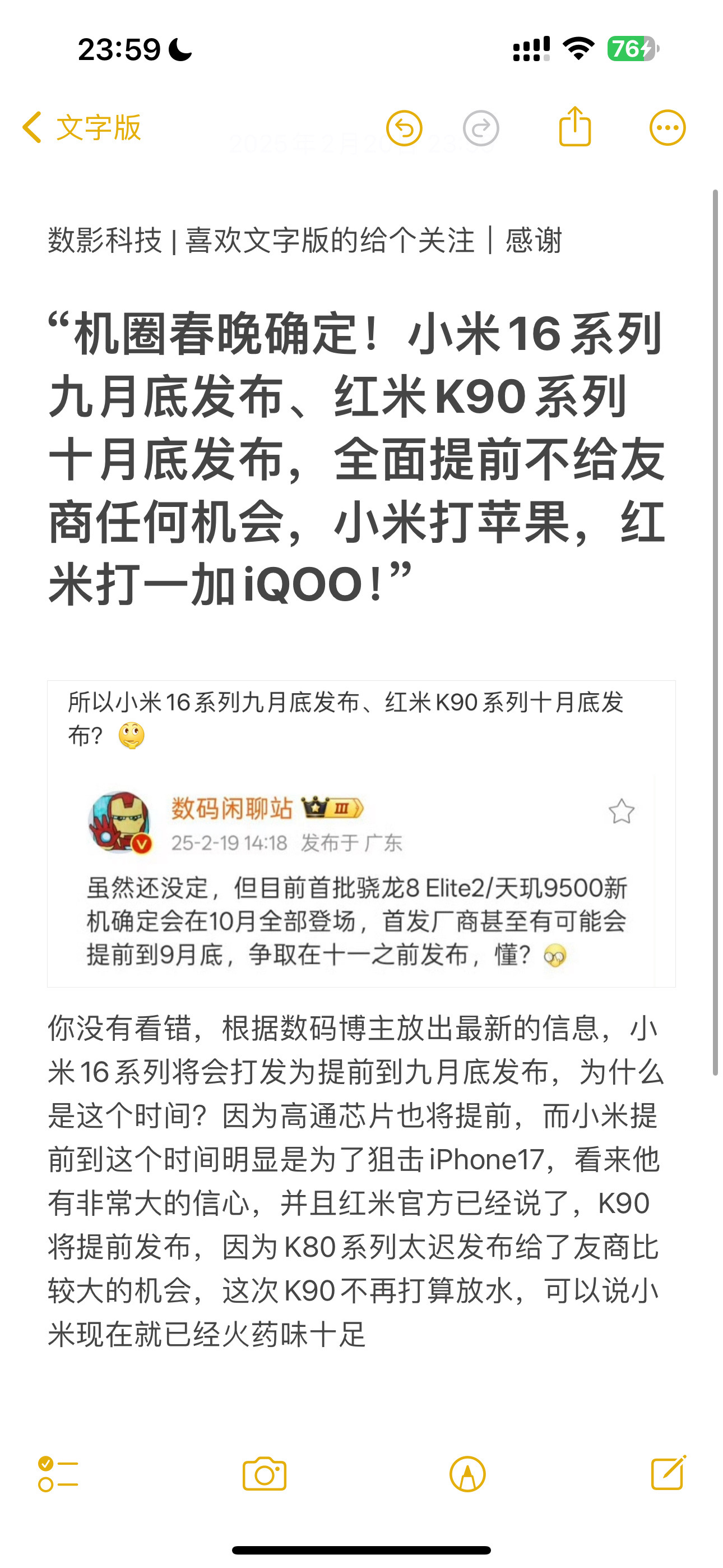 “机圈春晚确定！小米16系列九月底发布、红米K90系列十月底发布，全面提前不给友