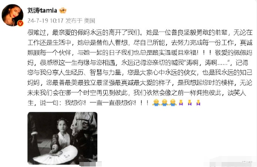 19日，经纪公司证实著名演员郑佩佩去世，刘涛发文悼念：“很难过，最亲爱的佩妈永远