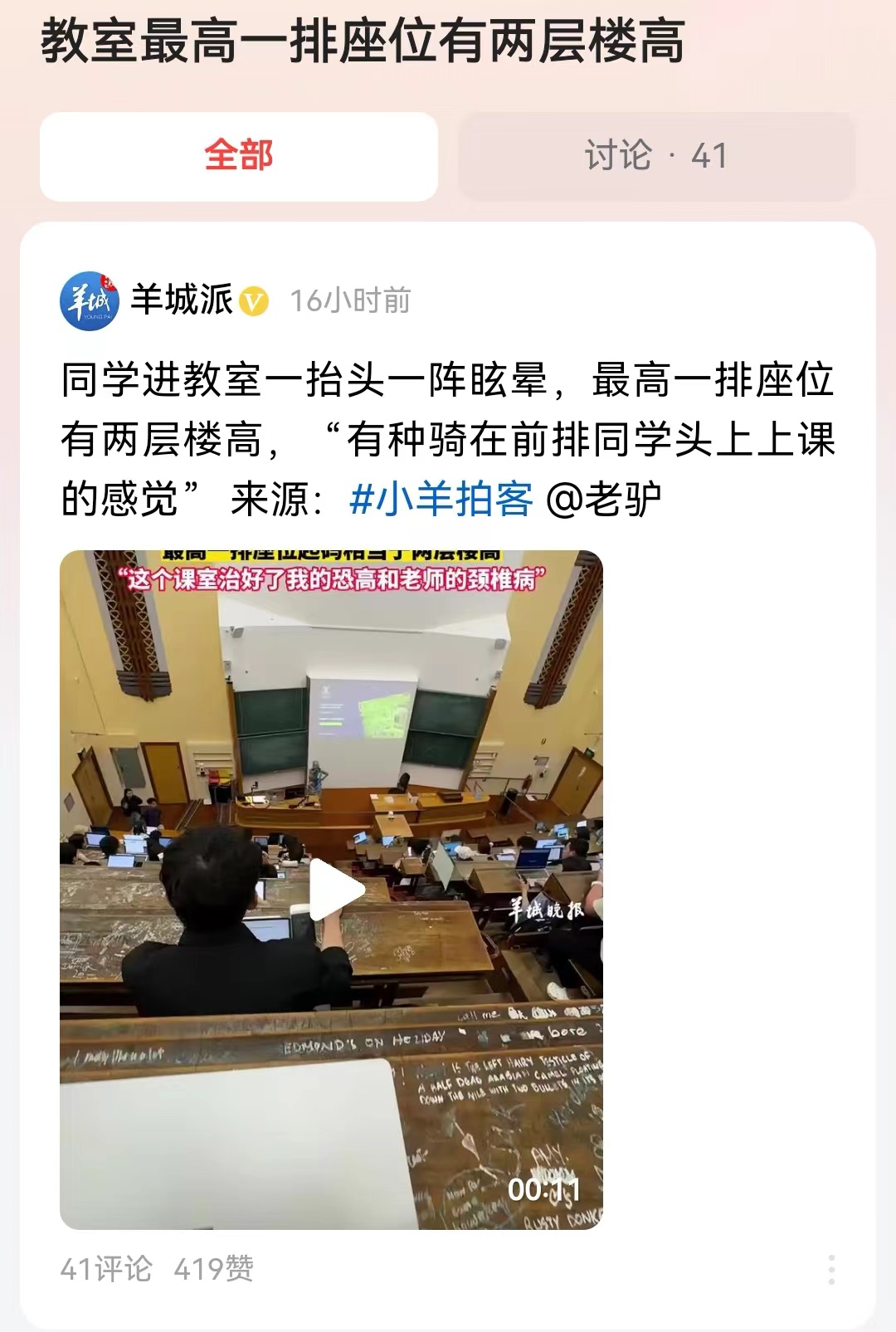 #教室最高一排座位有两层楼高#在国外的大教室基本上都这样，可能国内的学生很少见到