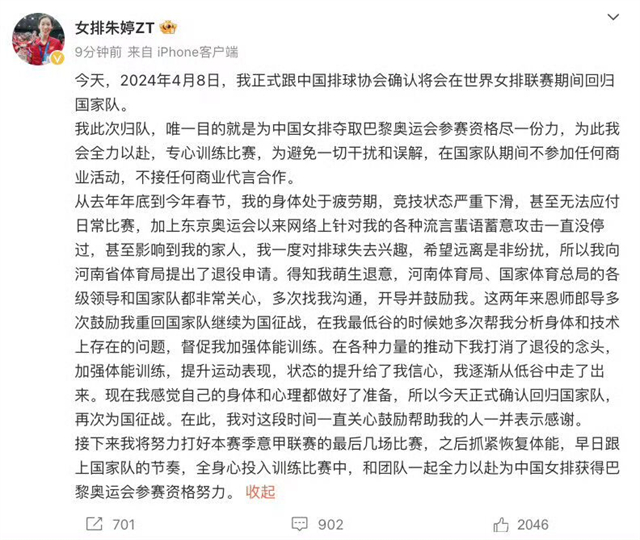 周一深夜，朱婷突然更新社媒，宣布与中国女排达成协议回归，朱婷表示，自己在申请退役