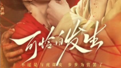 短剧在线观看《可怜白发生》完整版全集（59集）雷艺昊&郭宇欣
