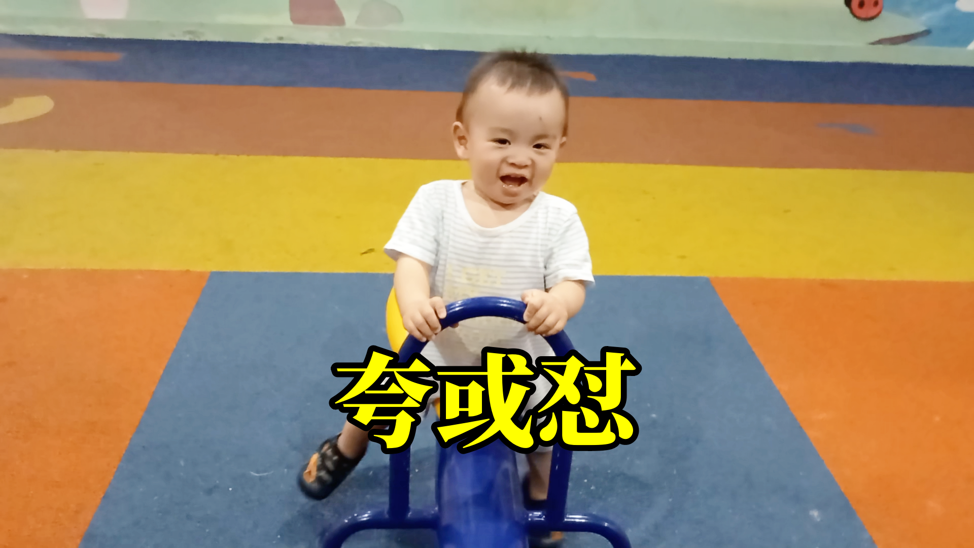 刚发布记录宝宝成长vlog视频：盼盼宝宝15个月8天，妈妈身体不舒服，爸爸变身超