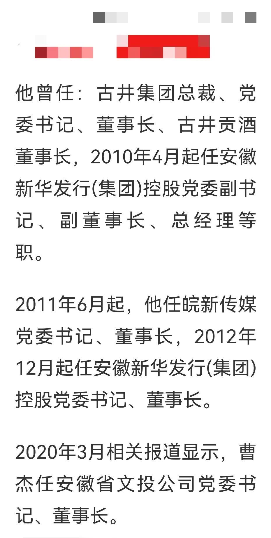 他的董事长当了确实不少，但是最终还是没有经得住金钱的诱惑，落网了。
这是今天（2