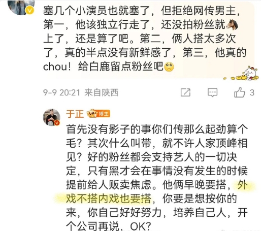 于正说白鹿王星越早晚要搭