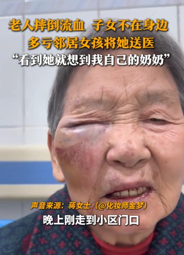 河南郑州，老奶奶路边摔倒流血，一旁老伴慌了神，邻居女孩发现后，打车将老人送医院，