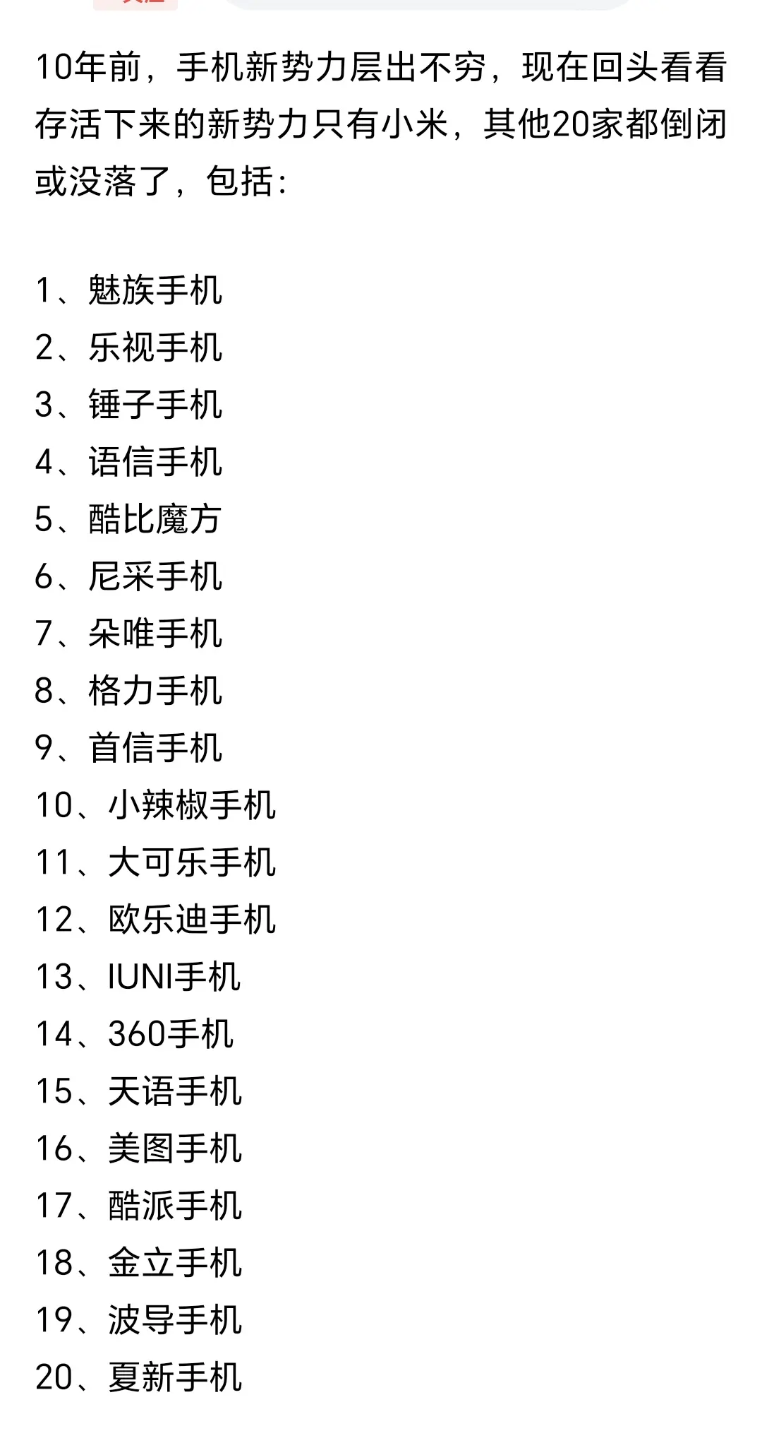 盘点一下那些已经消失，或者正在消失的手机品牌，大家看看自己曾经用过多少个？

个