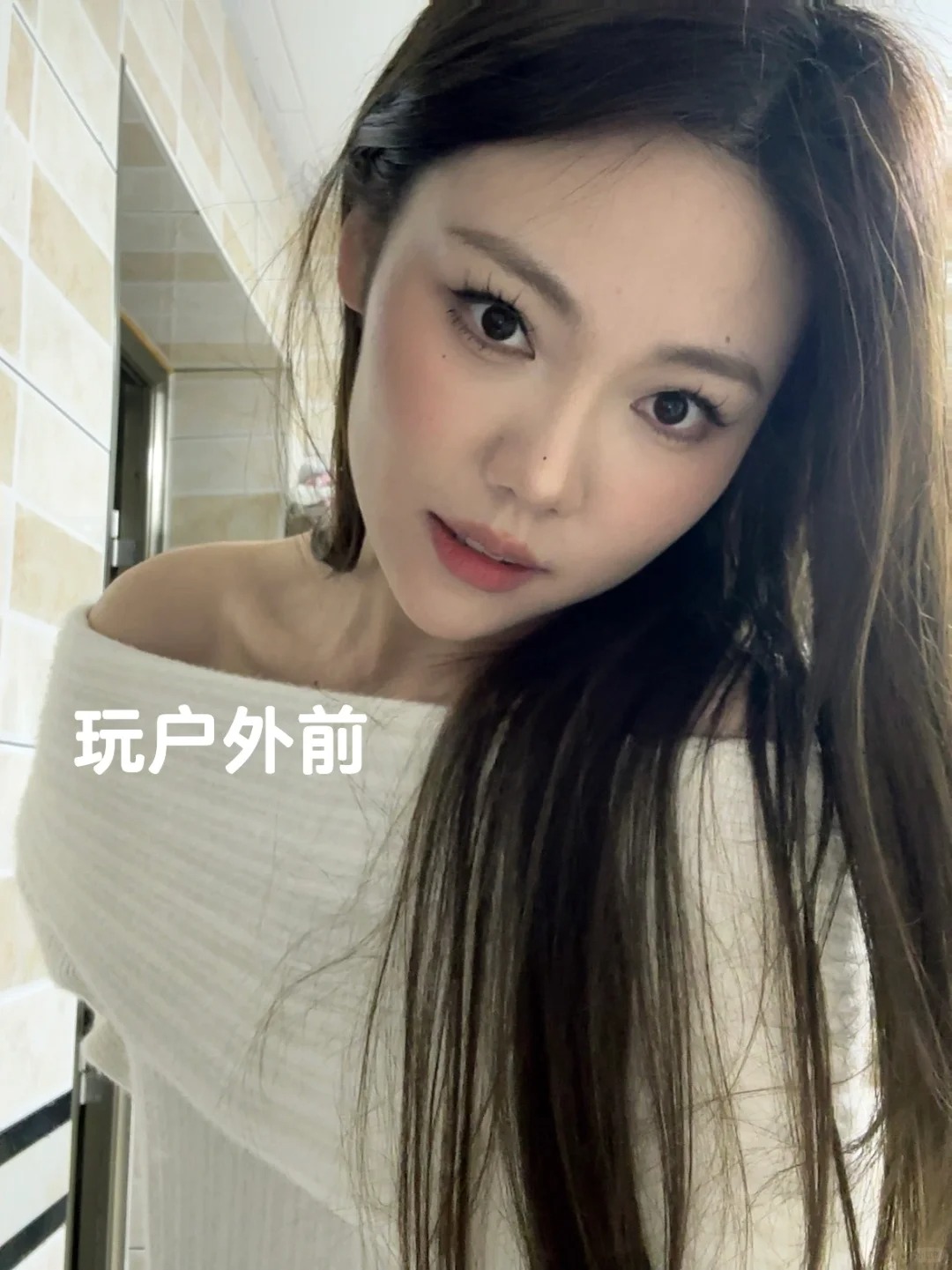 户外是女人最好的医丑
朋友让我每次爬山徒步多拍点照片发🍠
说不定能涨涨粉
姐是