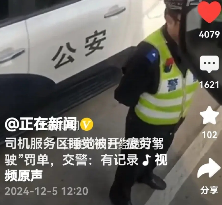交警在服务区叫醒大货车司机开超时罚单，这条新闻迅速冲上了热搜。其实见怪不怪，事实