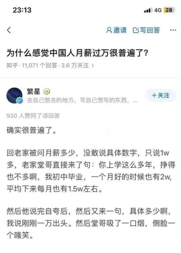 为什么感觉现在月薪过万很普遍了？