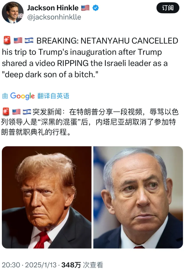 美国社交媒体大V杰克逊·欣克尔昨晚（北京时间1月13日晚）写道：“突发新闻：在特