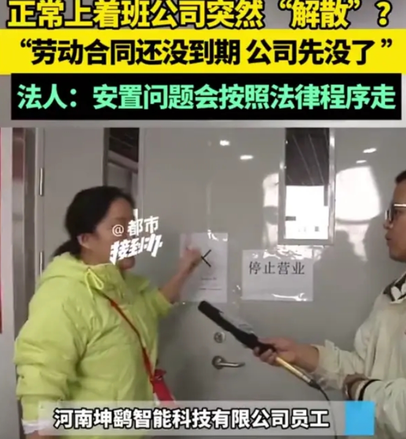 河南鹤壁，女子和同事午休吃饭，不料，吃个饭功夫却被人事告知公司倒闭了，女子连忙返