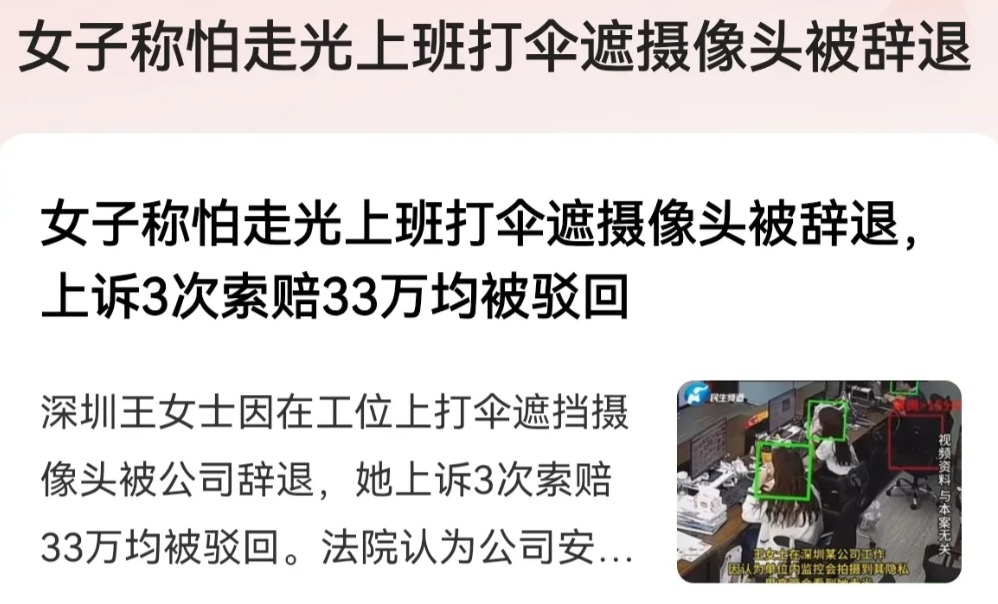 广东深圳，女子所在的办公室，突然安装了多个高清摄像头。女子发现自己工位上方正好就
