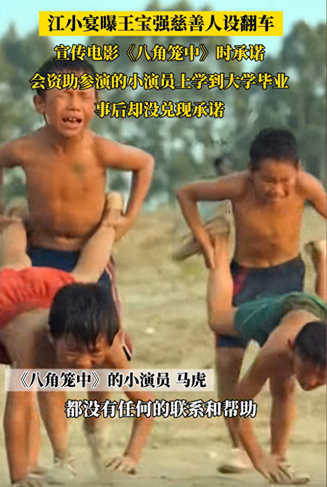 斗米恩升米仇!王宝强被自己选的小演员背刺,3个月只给15万片酬(王宝强逗比)-第1张图片-九妖电影 斗米恩升米仇!王宝强被自己选的小演员背刺,3个月只给15万片酬(王宝强逗比)-第1张图片-九妖电影