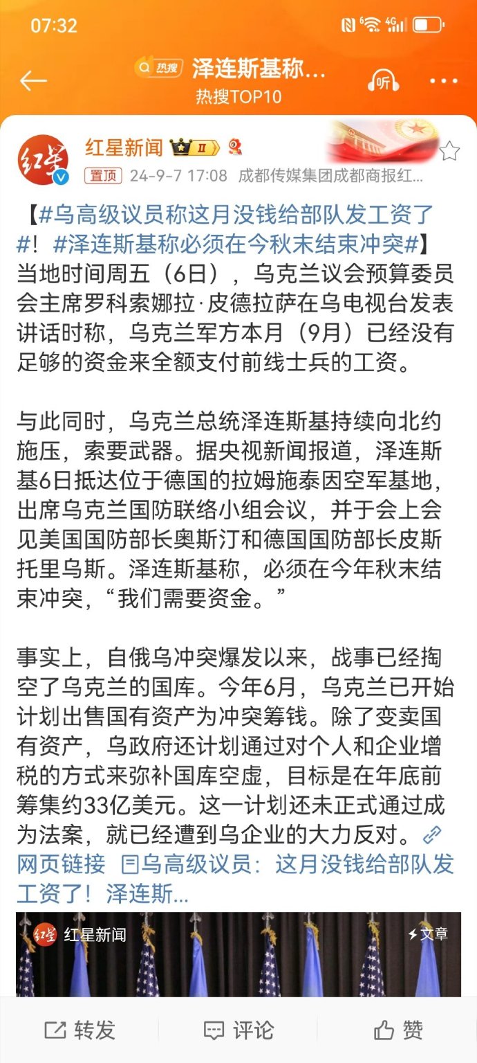 泽连斯基称必须在今秋末结束冲突