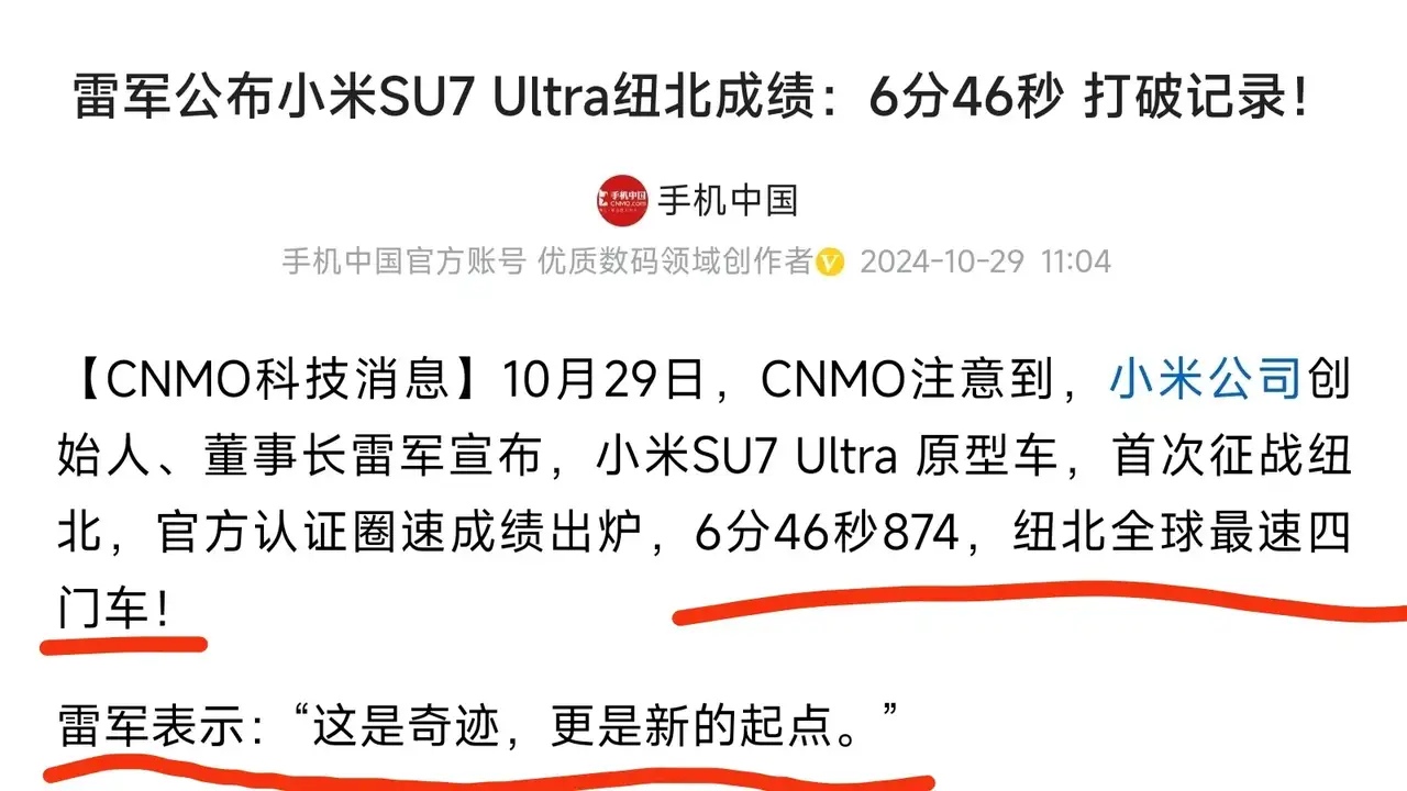 没想到小米SU7 Ultra才是雷军的隐藏大招，目前这款车在纽北以6分46秒87