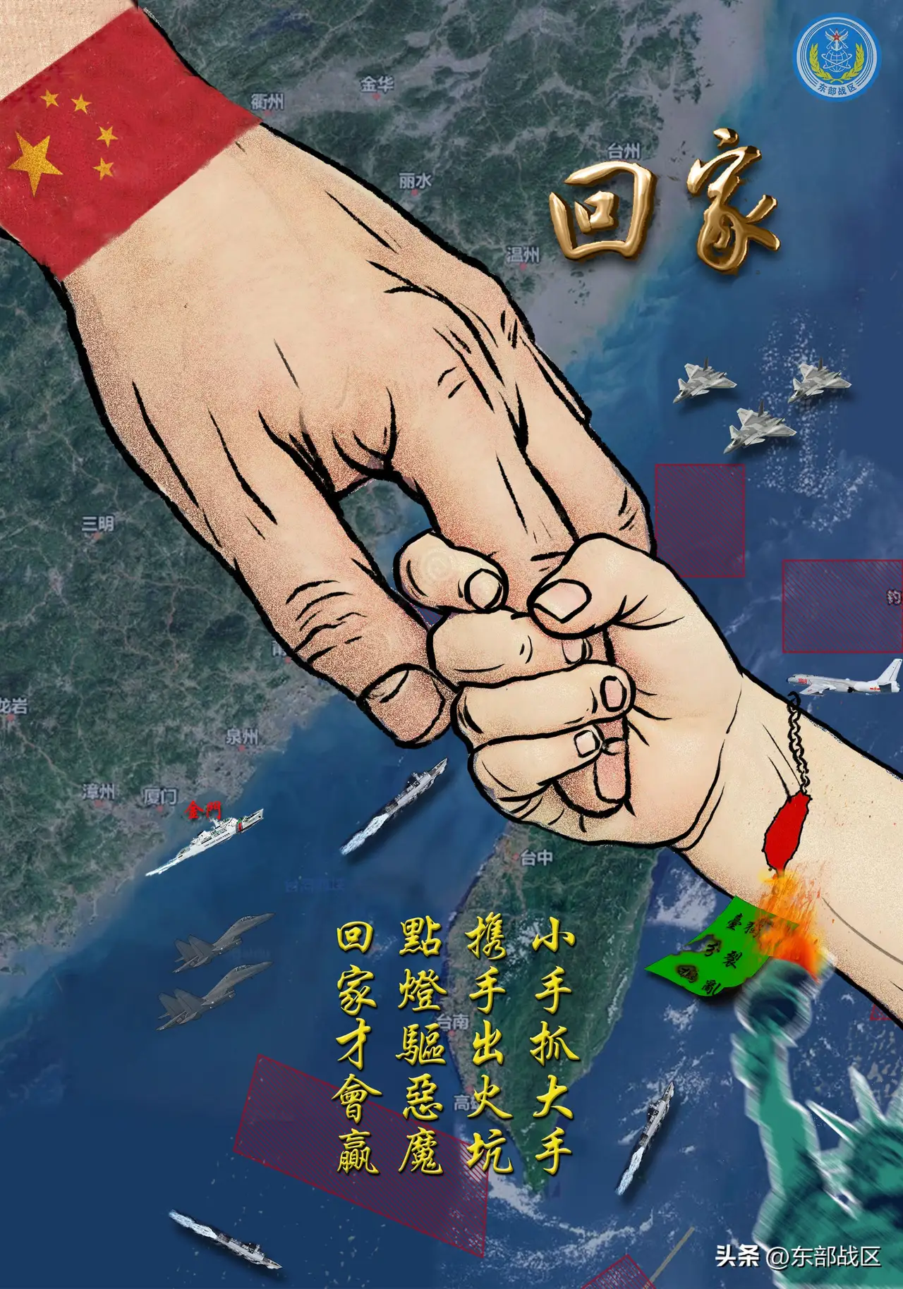 收回台湾，军演不能停，我军机常态化战备警巡绕飞祖国宝岛，就是拼消耗，台湾耗不起，