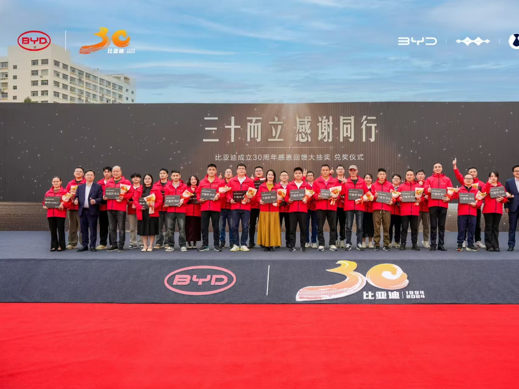 【比亚迪 30 周年感恩回馈：赠送仰望 U8/腾势 Z9 GT/方程豹豹8 使用权】
